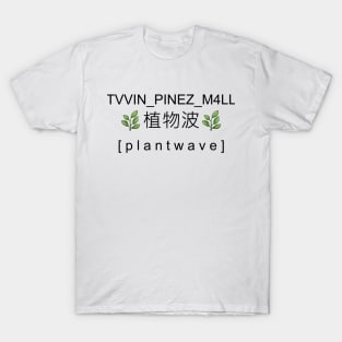 植物波  [ p l a n t w a v e ] emoji T-Shirt